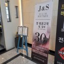 J&S헤어부티크 이미지
