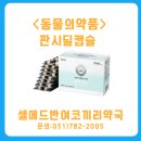 반여코끼리약국 이미지