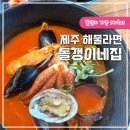 돌갱이네집 이미지