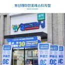 월드크리닝부산래미안 이미지