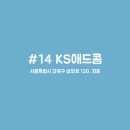 KS애드콤 네이버블로그