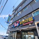 땅끝낚시터 | 포항 구룡포 &#39;홍게 무한리필&#39;, 신상 카페 &#39;동끝카페,바다낚시터&#39;를 지나 &#39;비학산자연휴양림 1박2일&#39;
