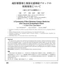 疏肝解鬱劑와 경부교감신경차단술의 상승효과에 대하여 이미지