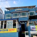 하루방횟집