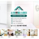 소호앤롬스테이