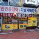 힘찬풍천민물장어 - 남동구 인주대로763번길 59-2 | 힘찬풍천민물장어
