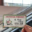 동아프라자아메이드 | 비건페어에 초대되어 다녀왔어요 🥕🍆🌱🥦🥑🥒