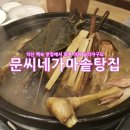 가마솥탕집 이미지