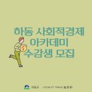 하동슬로푸드협동조합 이미지