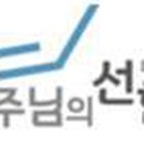 대한예수교장로회수영로교회 이미지