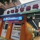 [전주집] 안양중앙시장 곱창골목에서 찾은 내 단골, 첫 방문 솔직 후기!