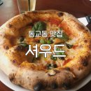 [동교동 맛집] &#39;셔우드&#39; 후기 : 수제 도우를 제공하는 경의선숲길 화덕 피자