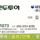 모두여행사 이미지