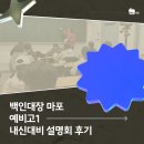 백인대장수학학원마포관