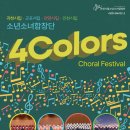 과천시립소년소녀합창단 하모니시리즈1 네이버블로그
