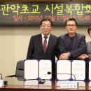 관악초등학교 이미지