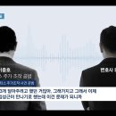 jtbc 녹취 내용 이미지