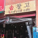 용현할인 마트 | 숭의동 고기집 맛집 추천, 민생회복 쿠폰 사용가능처 솥창고