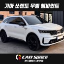 교하북부점기아오토큐 | 의정부 포천 양주 무빙 엠비언트 라이트 시공 거품없는 가격으로