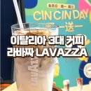 이탈리아 3대 커피 라바짜 LAVAZZA 베이징 카페
