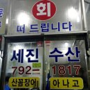 세진수산 이미지