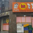 봉이김선달뼈감자탕 이미지