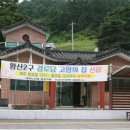 황산2구경로당 이미지