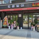 도문일야(청라점) 네이버블로그