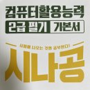 컴퓨터활용능력 2급 실기 | 컴퓨터활용능력 2급 필기 실기 시험 독학 후기 컴활 합격