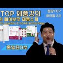 애터미 제품강의(옴므립밤,선크림,오일세럼미스트,차전자비,홍경천밀크씨슬) 홍일표DM 이미지