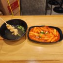 굴레방떡볶이