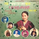 72 스테레오 힛트앨범 제1집[아리랑 쓰리랑] (1972) 이미지