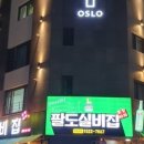 팔도실비집가정루원시티점 이미지