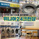 위니아24크린샵신서점