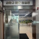 하의중학교 | 청주 분평동 미생물 효소찜질로 독소배출까지 금화규 해독찜질원 위치, 가격, 찜질 후기