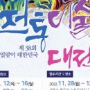 사단법인 한국민화진흥협회 이미지