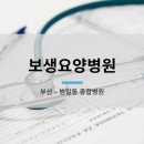보생요양병원 이미지
