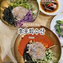 후포수산노동조합 | 대구 수성구 들안길맛집·물회맛집 후포회수산 – 시원한 물회와 회덮밥 솔직 후기
