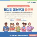 교보교육재단 2024 책갈피 독서편지 공모전 이미지