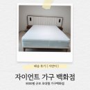 김해신혼침대 자연미에서 선택한 감성 신혼침대 배송 후기