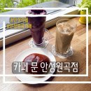 안성카페 카페 문 안성원곡점 후기｜자연뷰와 야외테라스가 예쁜 카페