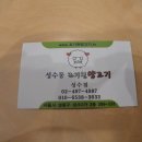 성수동양갈비 이미지
