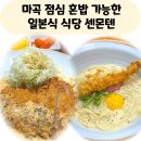 마곡 점심 혼밥가능한 센몬텐