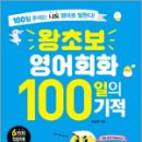 왕초보영어회화 이미지
