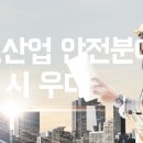 한국건설안전컨설턴트 이미지