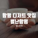별난함평 이미지