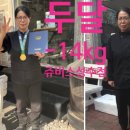 상원한의원 | 성수다이어트 보조제 대신 두달 -14KG 뺀 50대 쥬비스 성수점후기