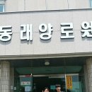 동래양로원 이미지