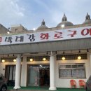 동해본점박대감화로구이 | 동해맛집 [동해본점박대감화로구이] 동해 돼지갈비 맛있는 곳