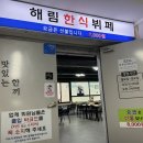 해림한식뷔페 이미지